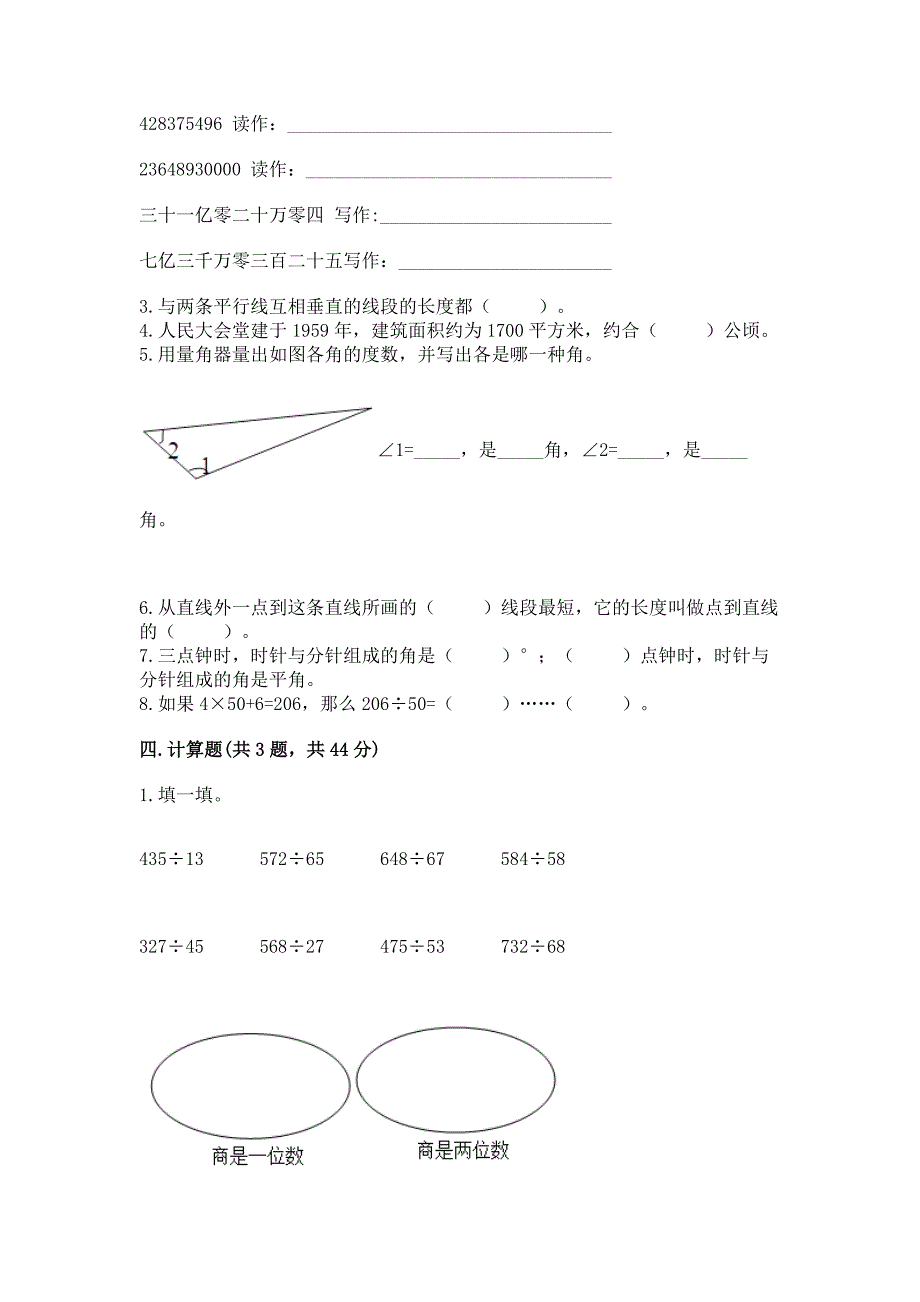 人教版四年级数学上册期末质量综合检测试题精品(模拟题).docx_第2页