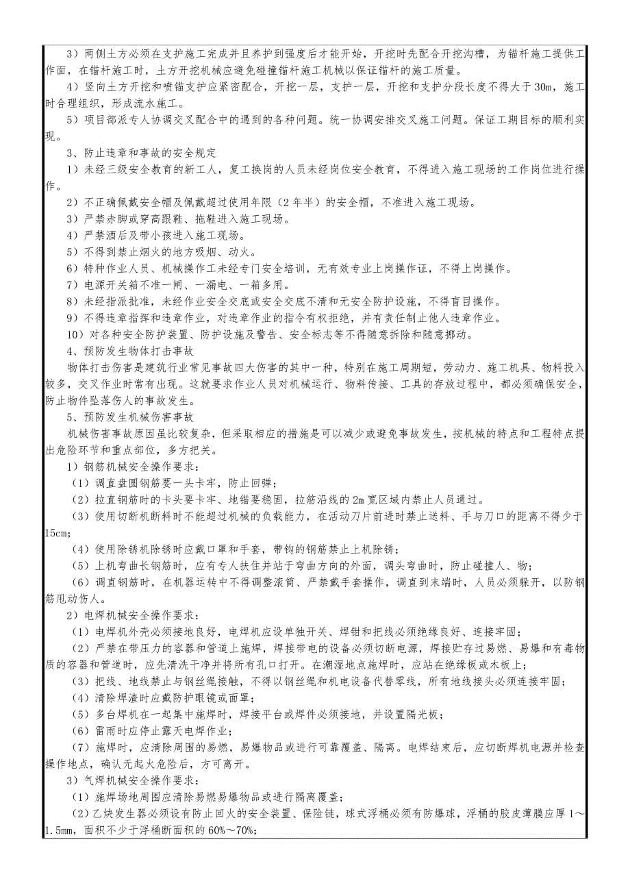 锚索安全技术交底.doc_第5页