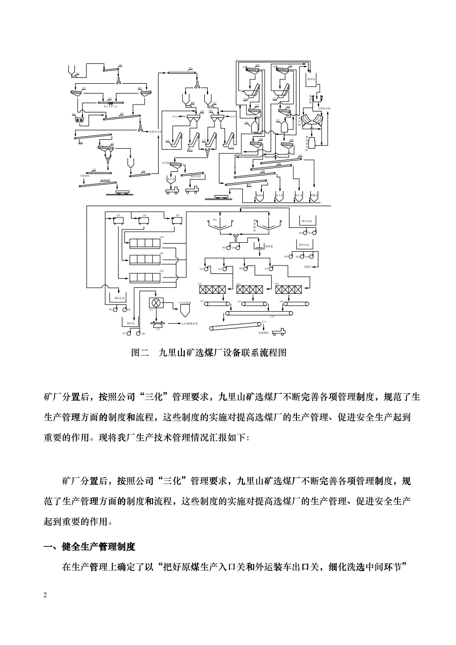 生产管理座谈会汇报材料_第3页