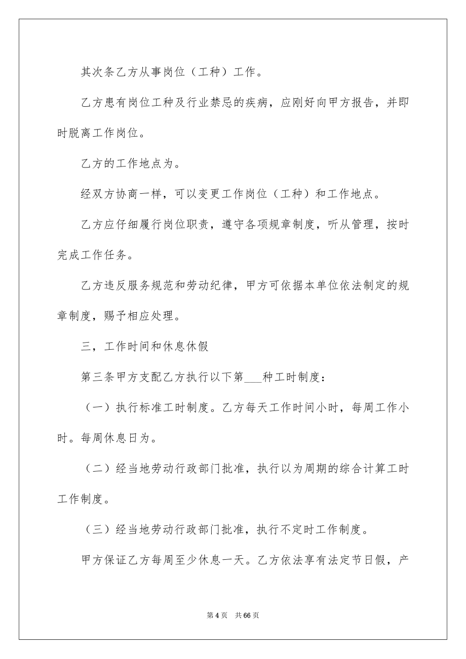 简易劳动合同15篇_第4页