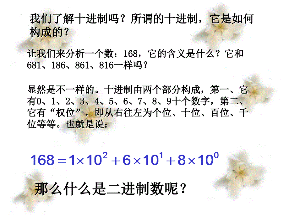 十进制与二进制之间的转换_第3页