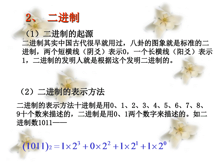 十进制与二进制之间的转换_第4页