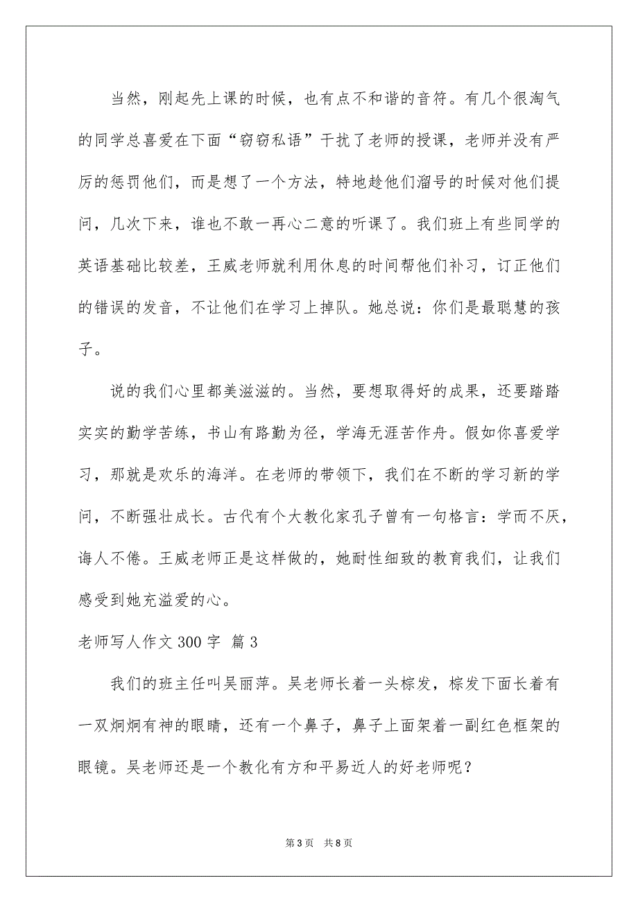 老师写人作文300字汇编7篇_第3页