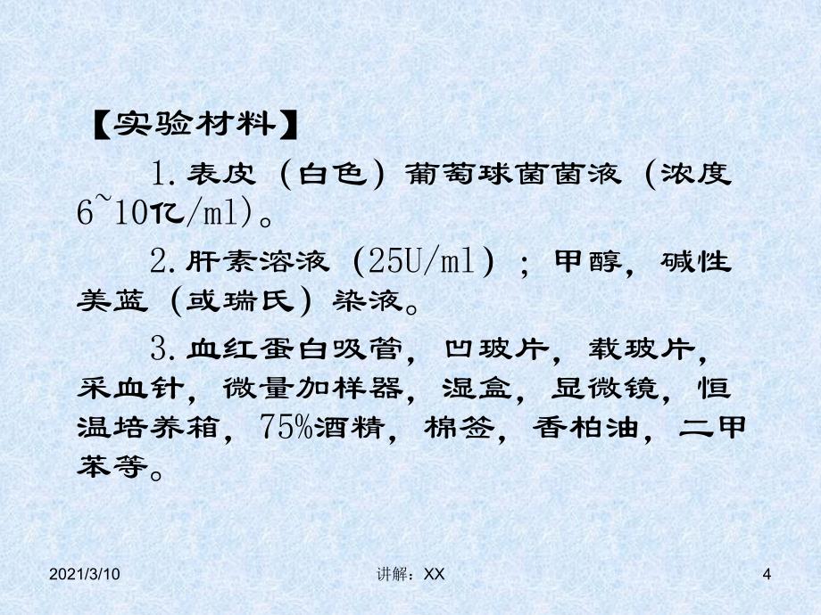 免疫学实验课件参考_第4页