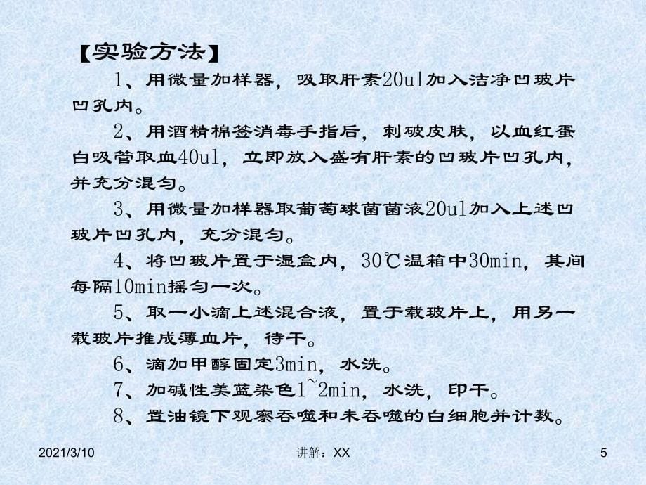 免疫学实验课件参考_第5页