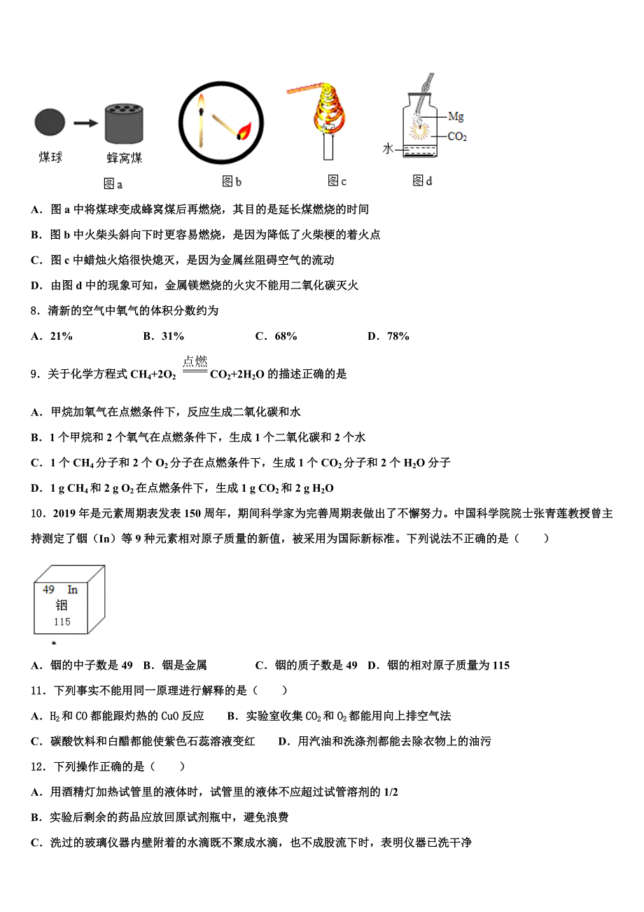 2023届广东省河源市东源县九年级化学第一学期期末学业水平测试试题含解析.doc_第2页