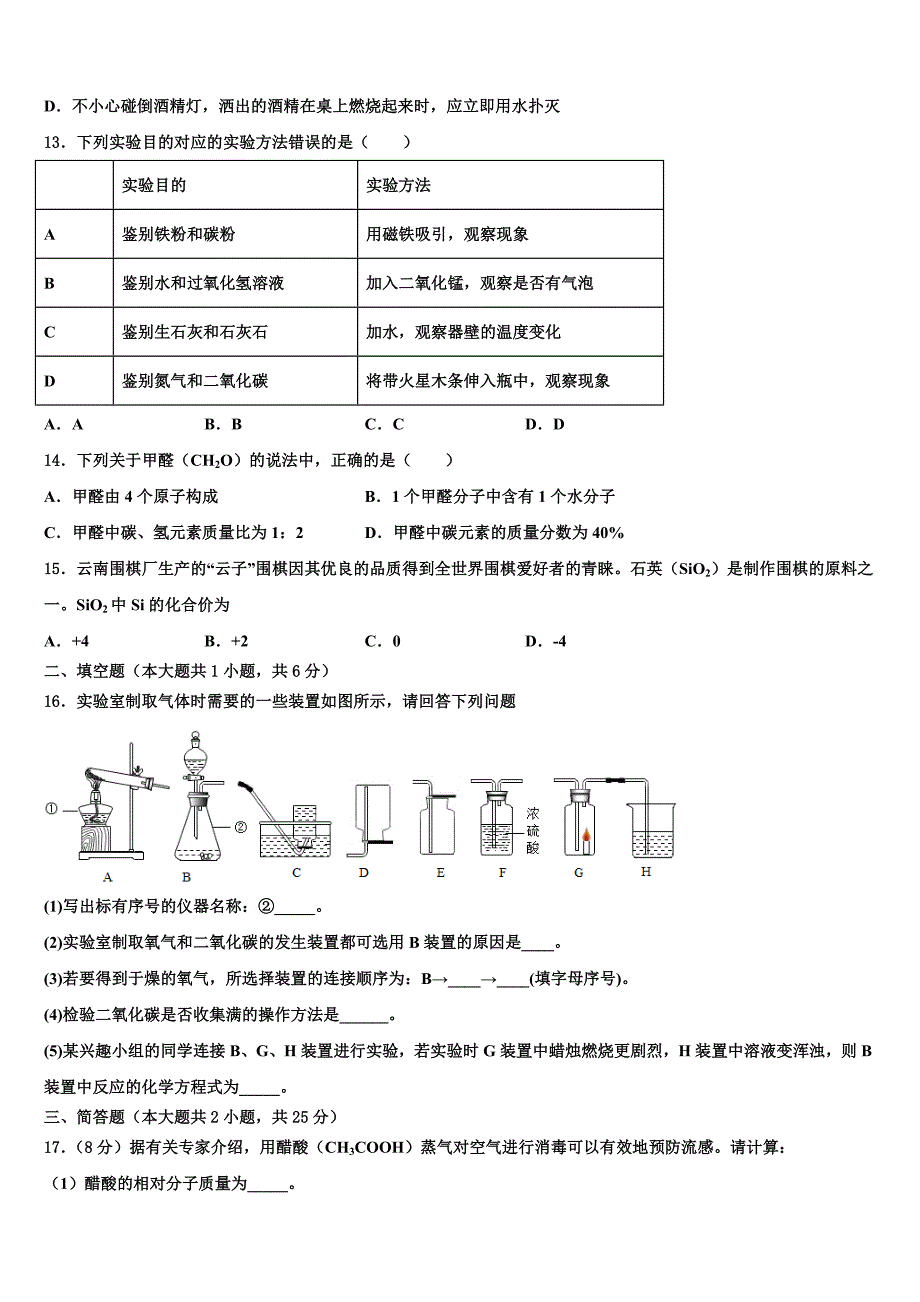 2023届广东省河源市东源县九年级化学第一学期期末学业水平测试试题含解析.doc_第3页