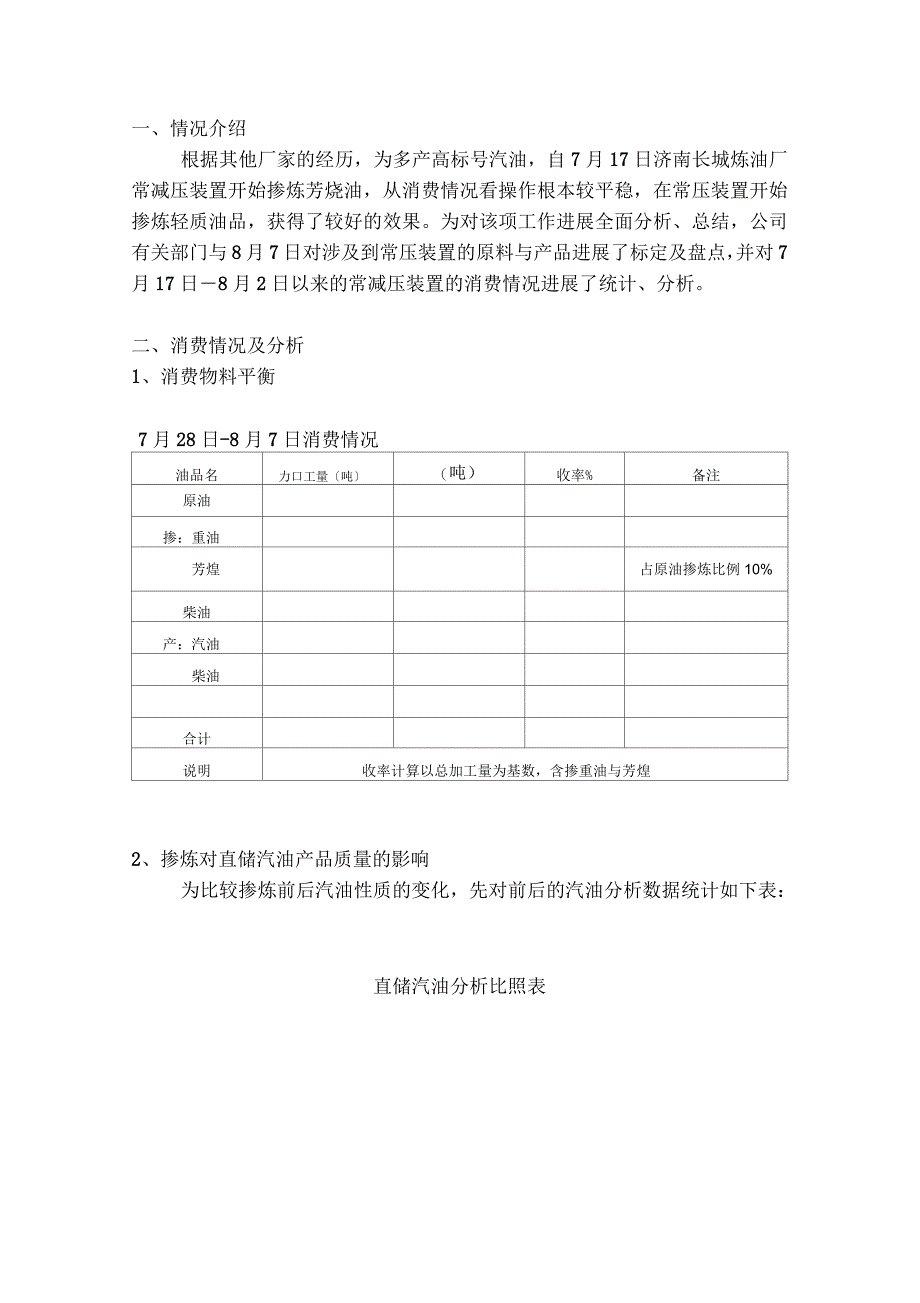 混合芳烃使用情况简介_第2页