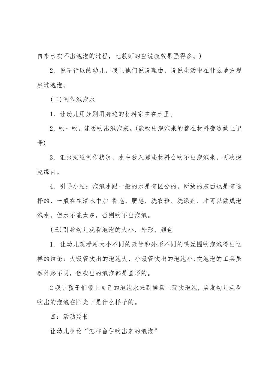 小班科学大家一起吹泡泡教案反思.doc_第5页