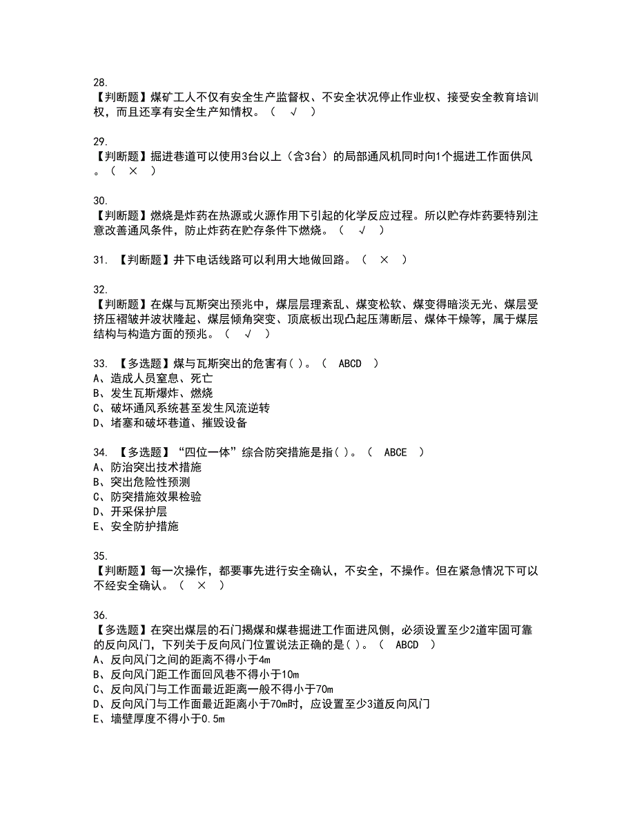 2022年煤矿防突考试内容及复审考试模拟题含答案第35期_第4页