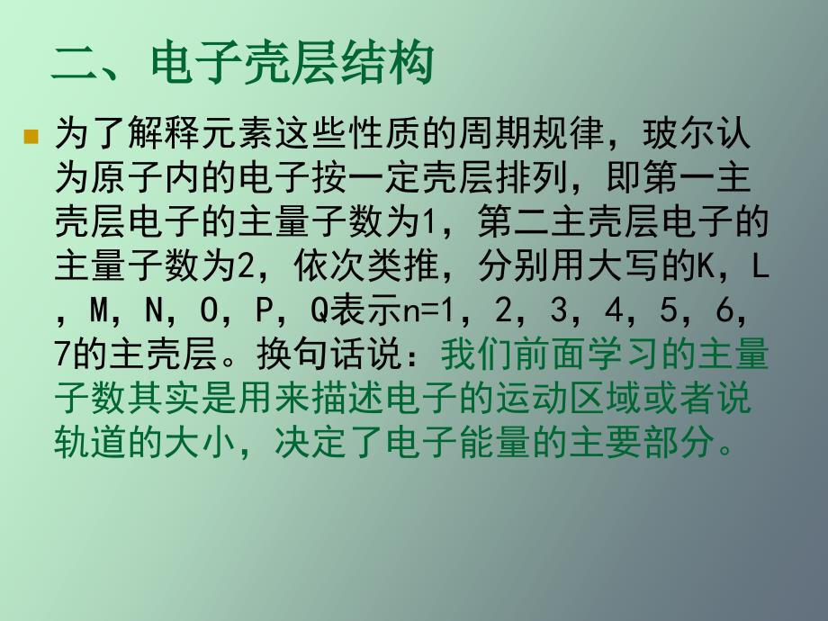 素性质的周期性变化_第4页