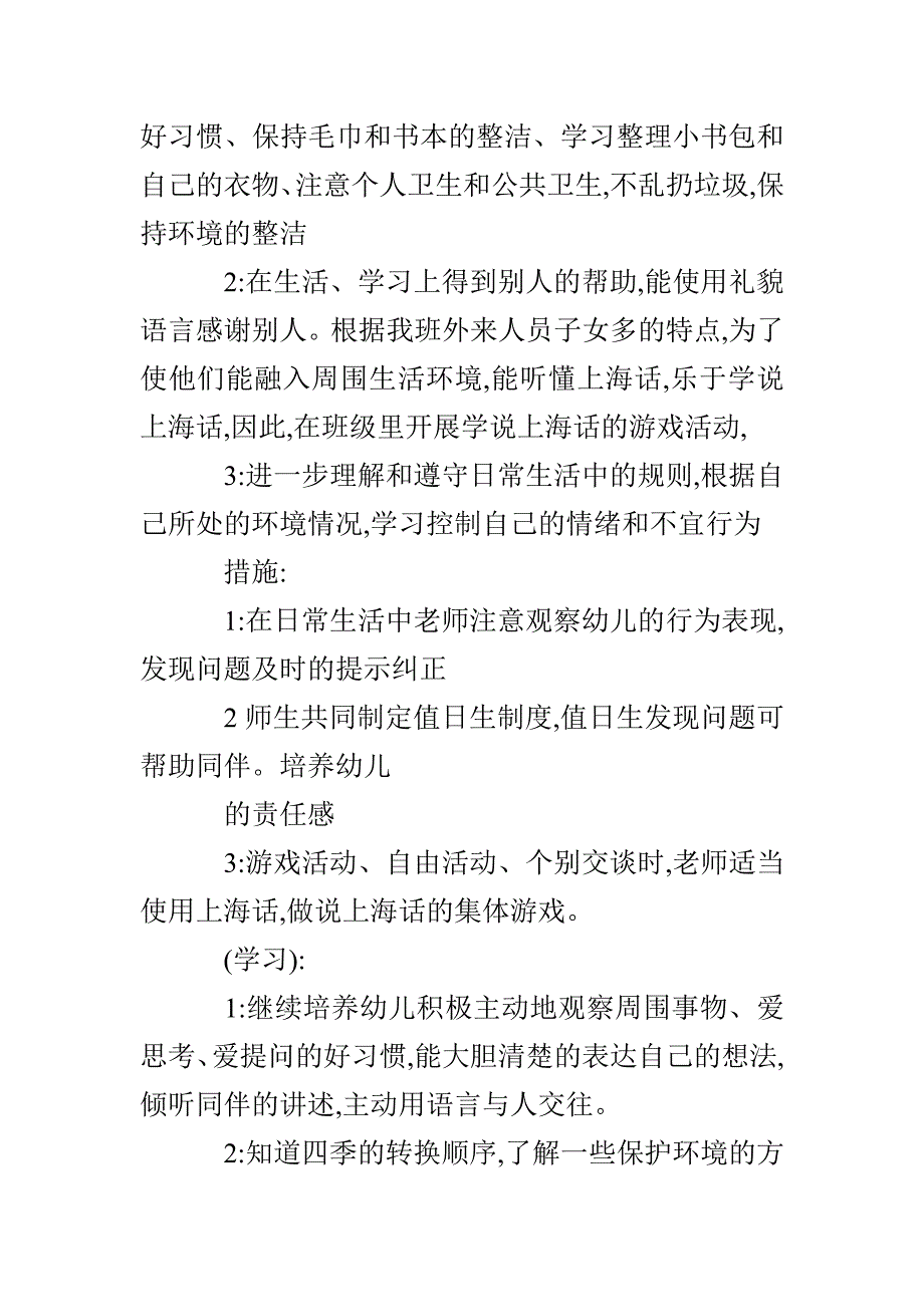 大班班级工作计划(2)_第3页