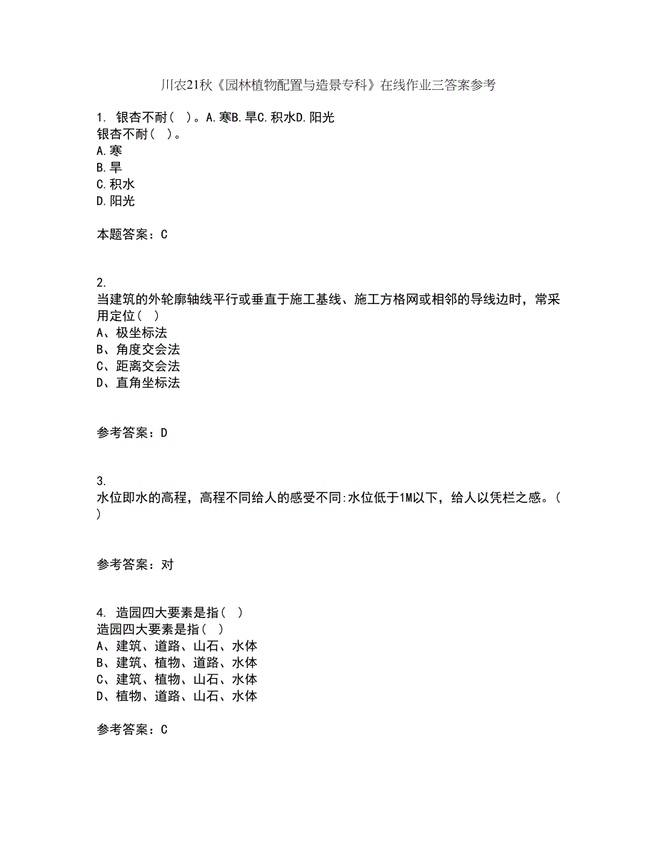 川农21秋《园林植物配置与造景专科》在线作业三答案参考84_第1页