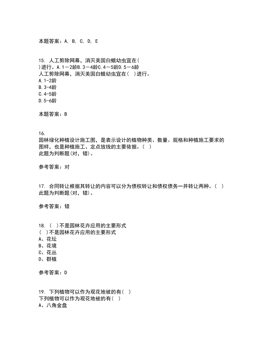 川农21秋《园林植物配置与造景专科》在线作业三答案参考84_第4页