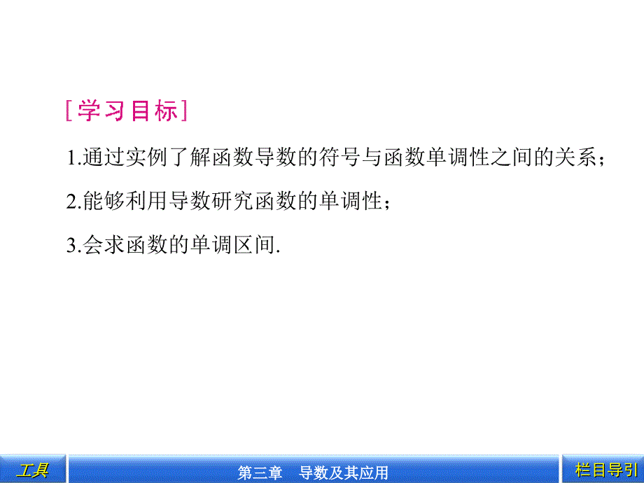 3.3.1函数的单调性与导数_第4页