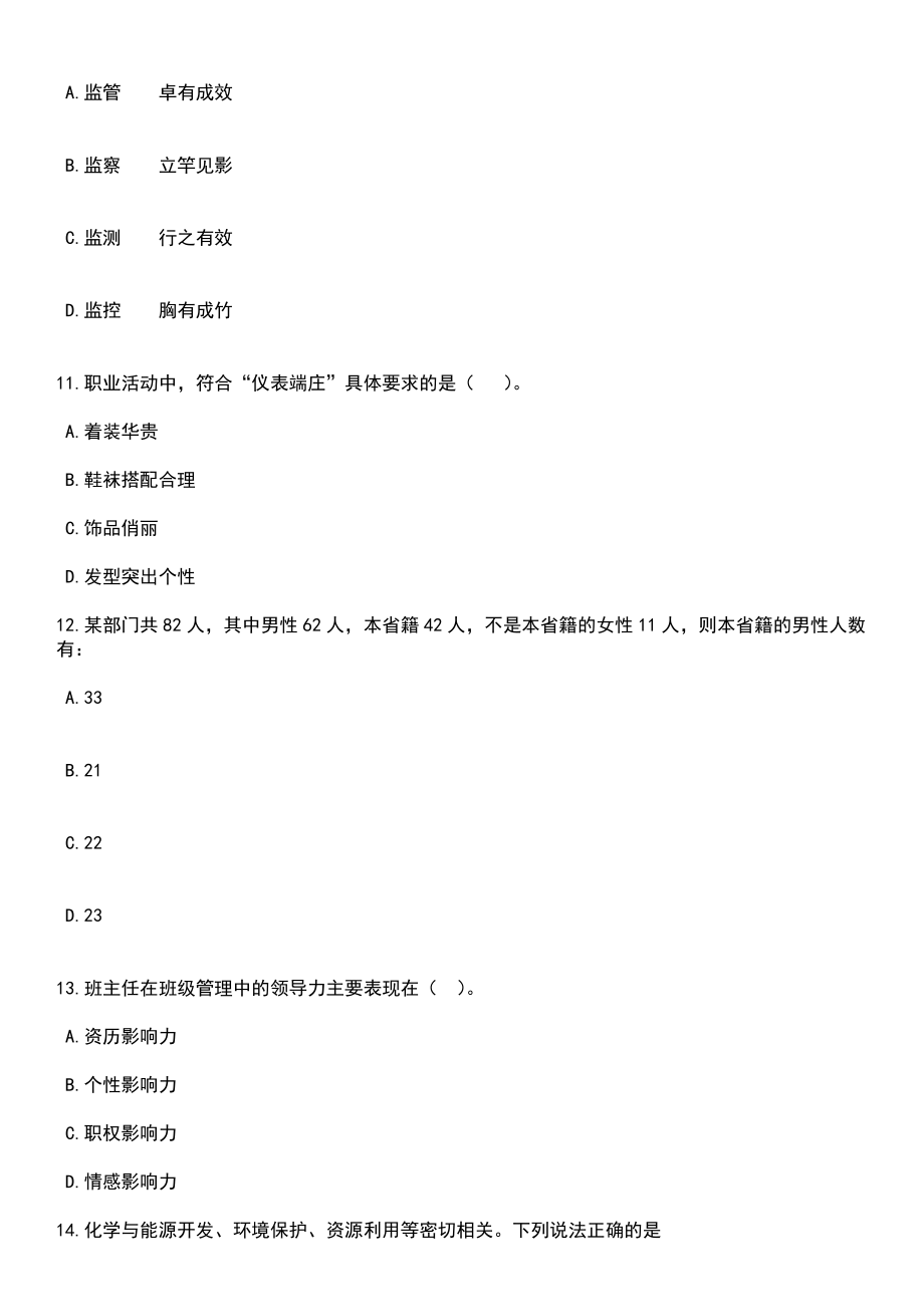 2023年05月杭州市夏衍中学招聘1名编外工作人员笔试题库含答案解析_第4页