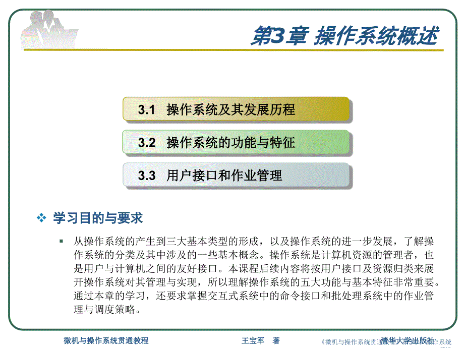 微机与操作系统贯通教程第3章操作系统概述课件_第2页