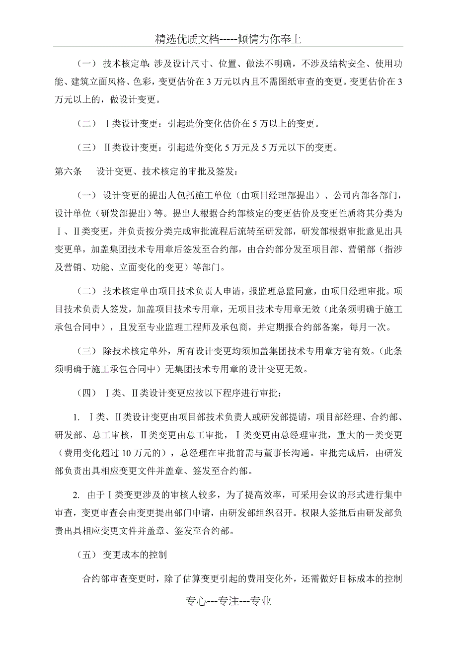 设计变更、技术核定管理办法(修订稿)_第4页