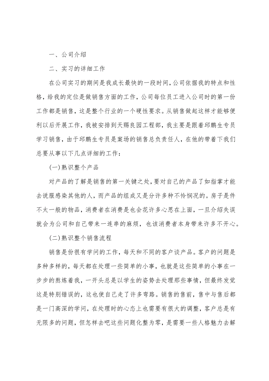 毕业生投资顾问公司实习报告.docx_第2页