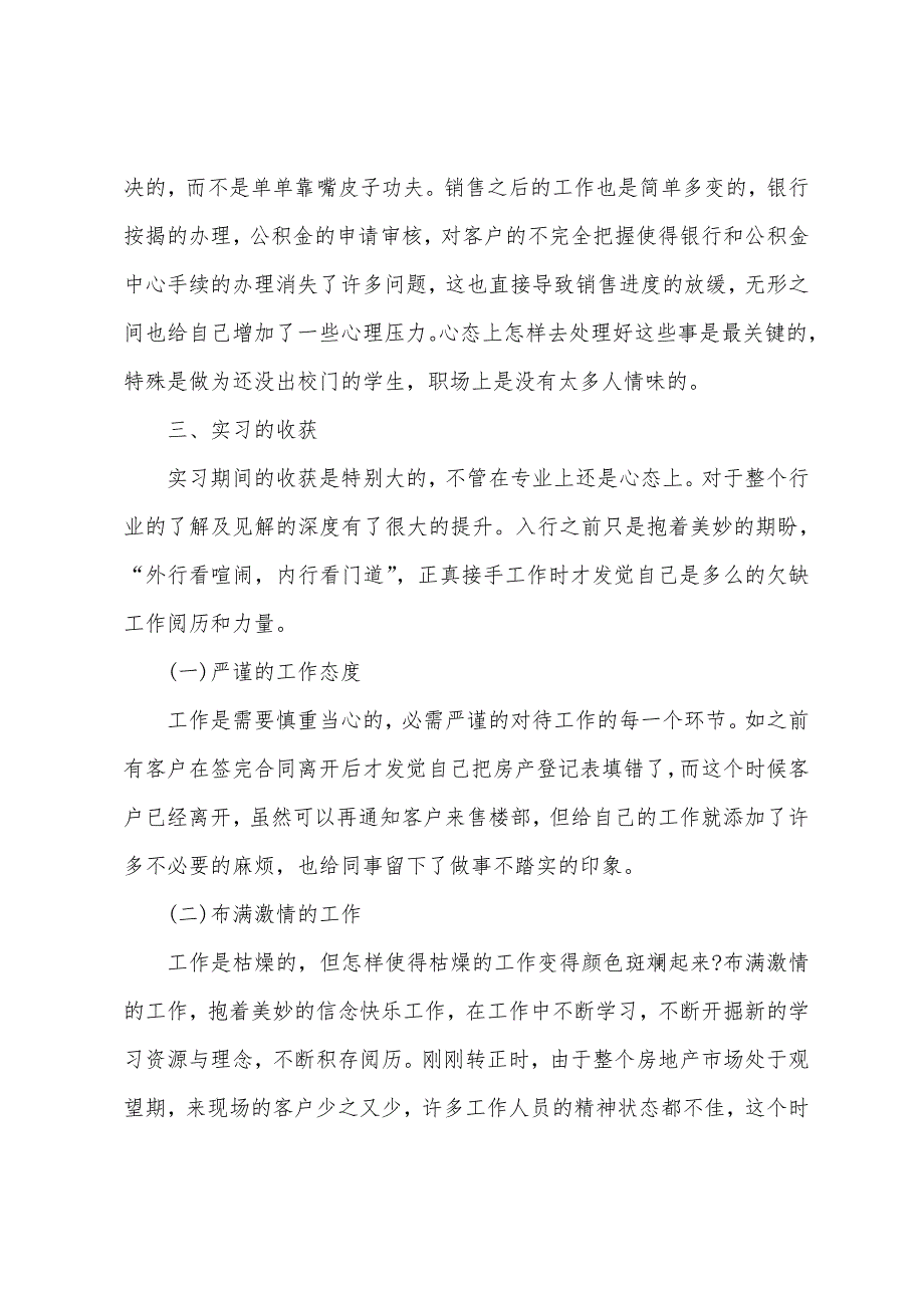 毕业生投资顾问公司实习报告.docx_第3页