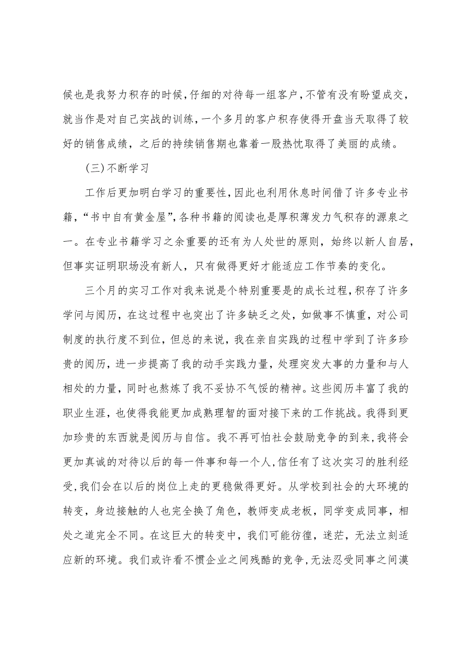 毕业生投资顾问公司实习报告.docx_第4页