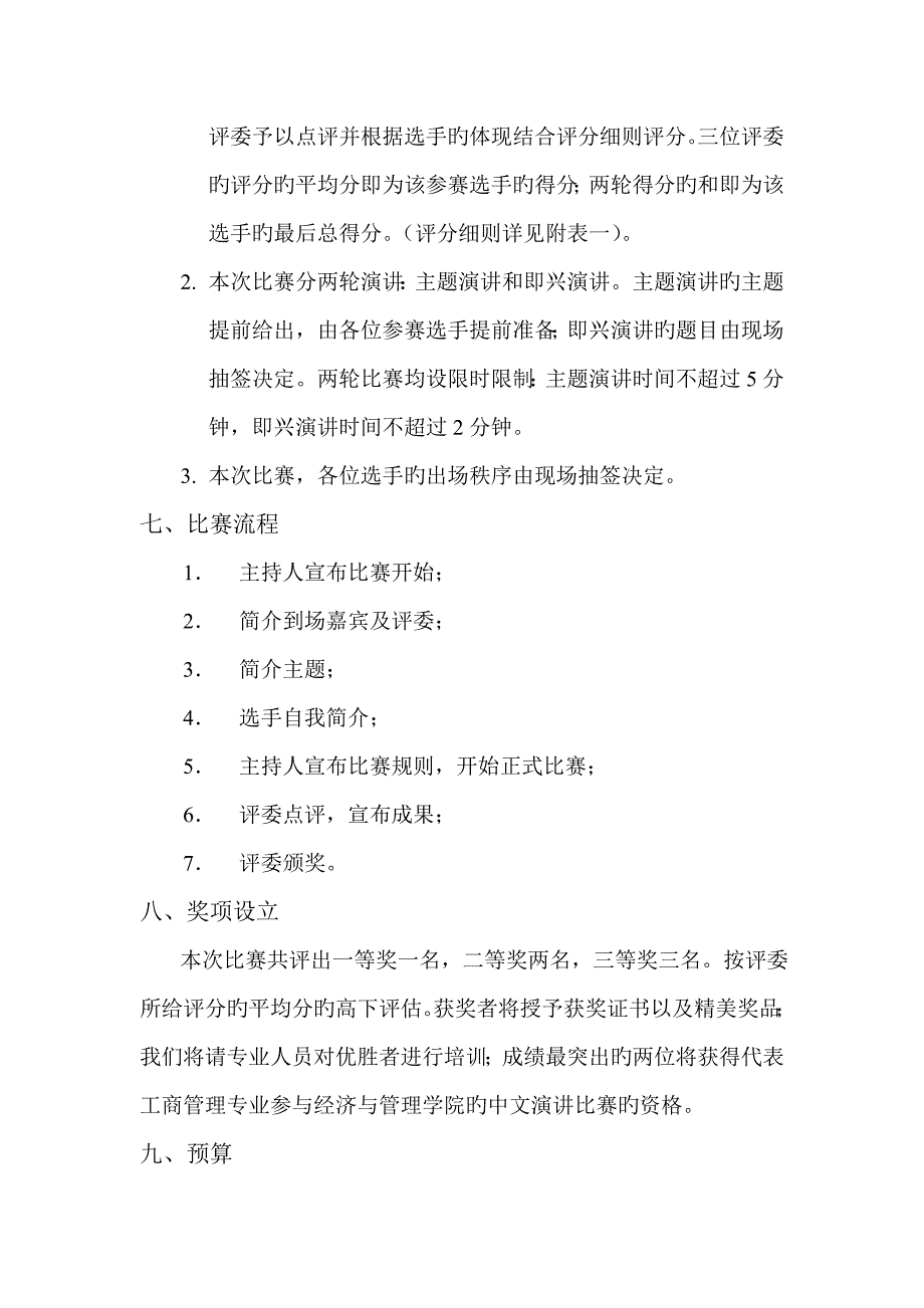 中文演讲比赛专题策划案_第2页