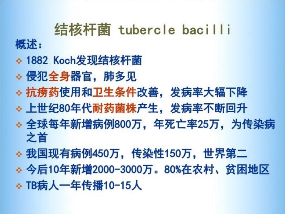 最新微生物学呼动物菌4PPT课件_第3页