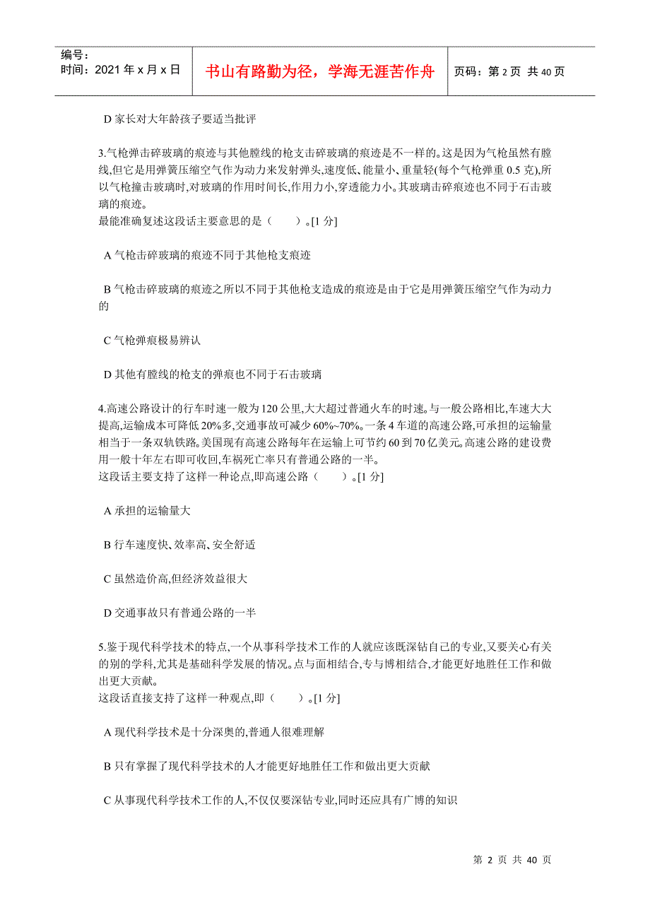 中石化校园招聘通用素质能力卷十三_第2页