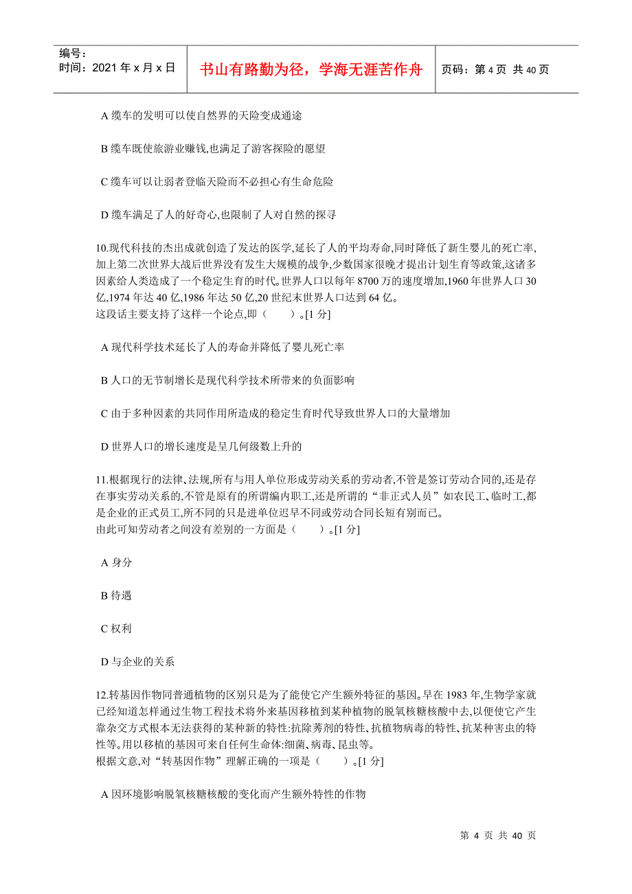 中石化校园招聘通用素质能力卷十三_第4页