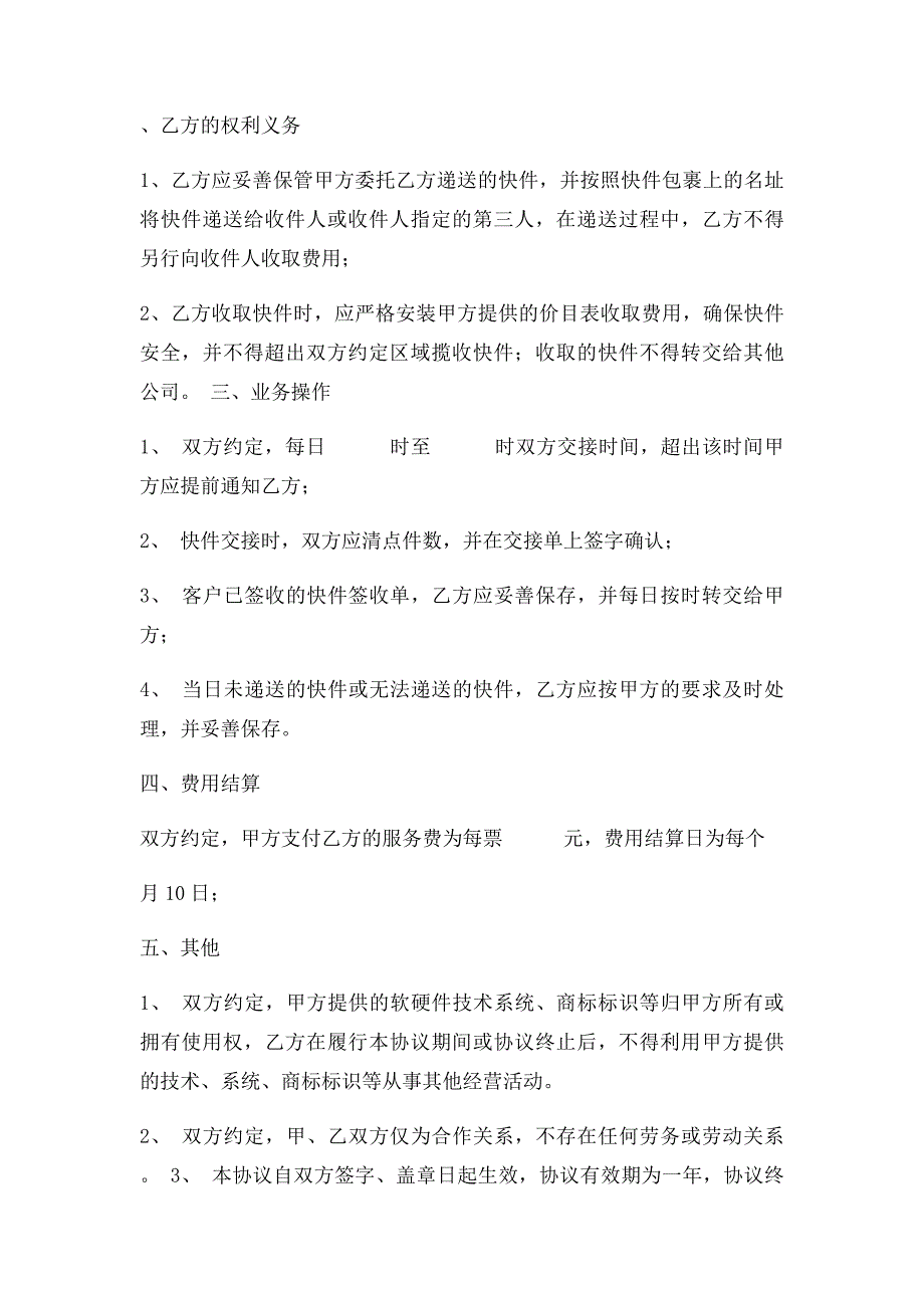 快递快件代发代收合作协议_第2页