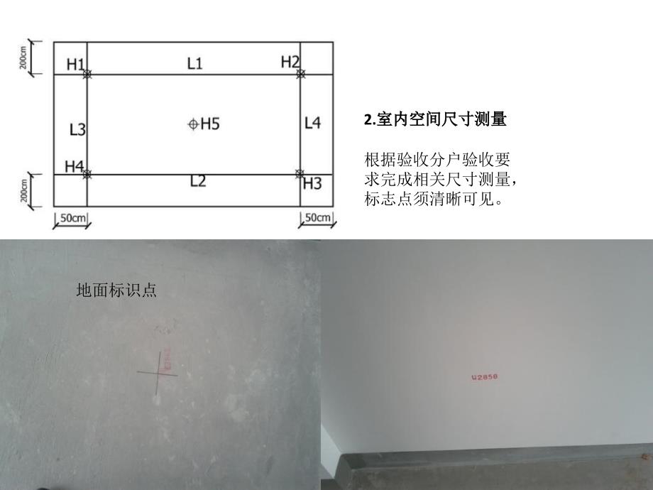 毛坯房交付应具备条_第3页