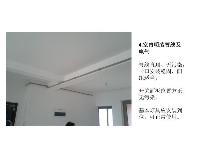 毛坯房交付应具备条_第5页