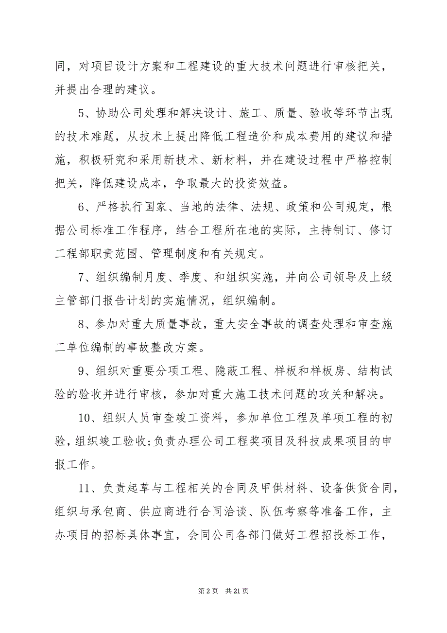 2024年工程部经理岗位职责报告_第2页