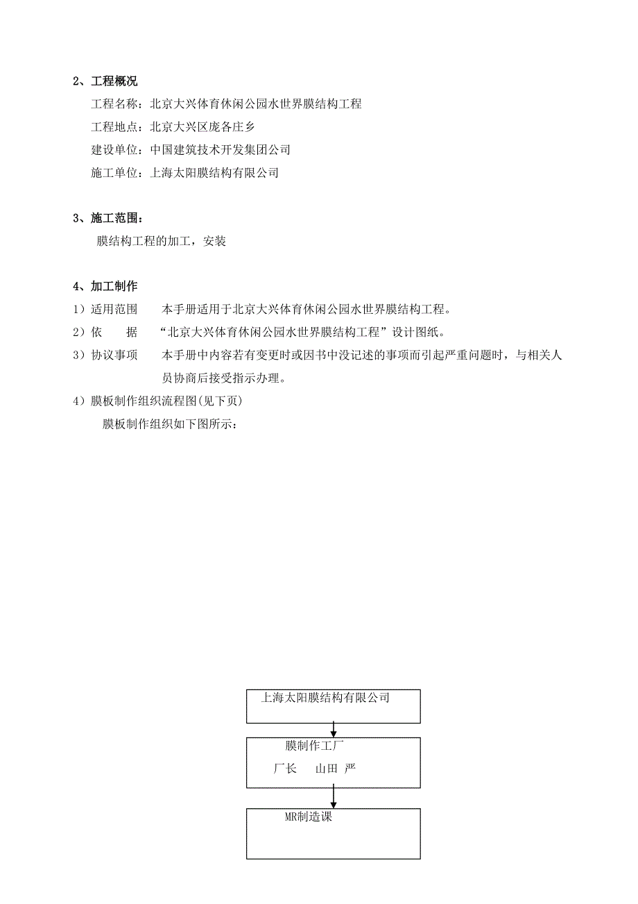 休闲公园水世界膜结构工程施工组织设计方案_第3页