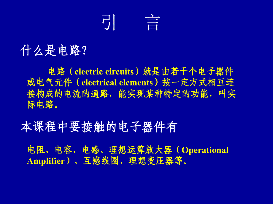 电路的基本概念和分析方法_第2页