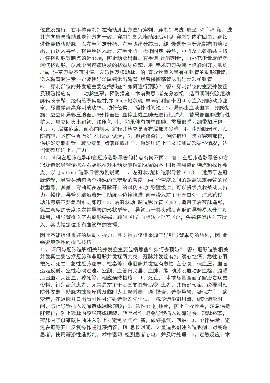 冠脉介入培训试题1月及2月辅助题目答案_第4页