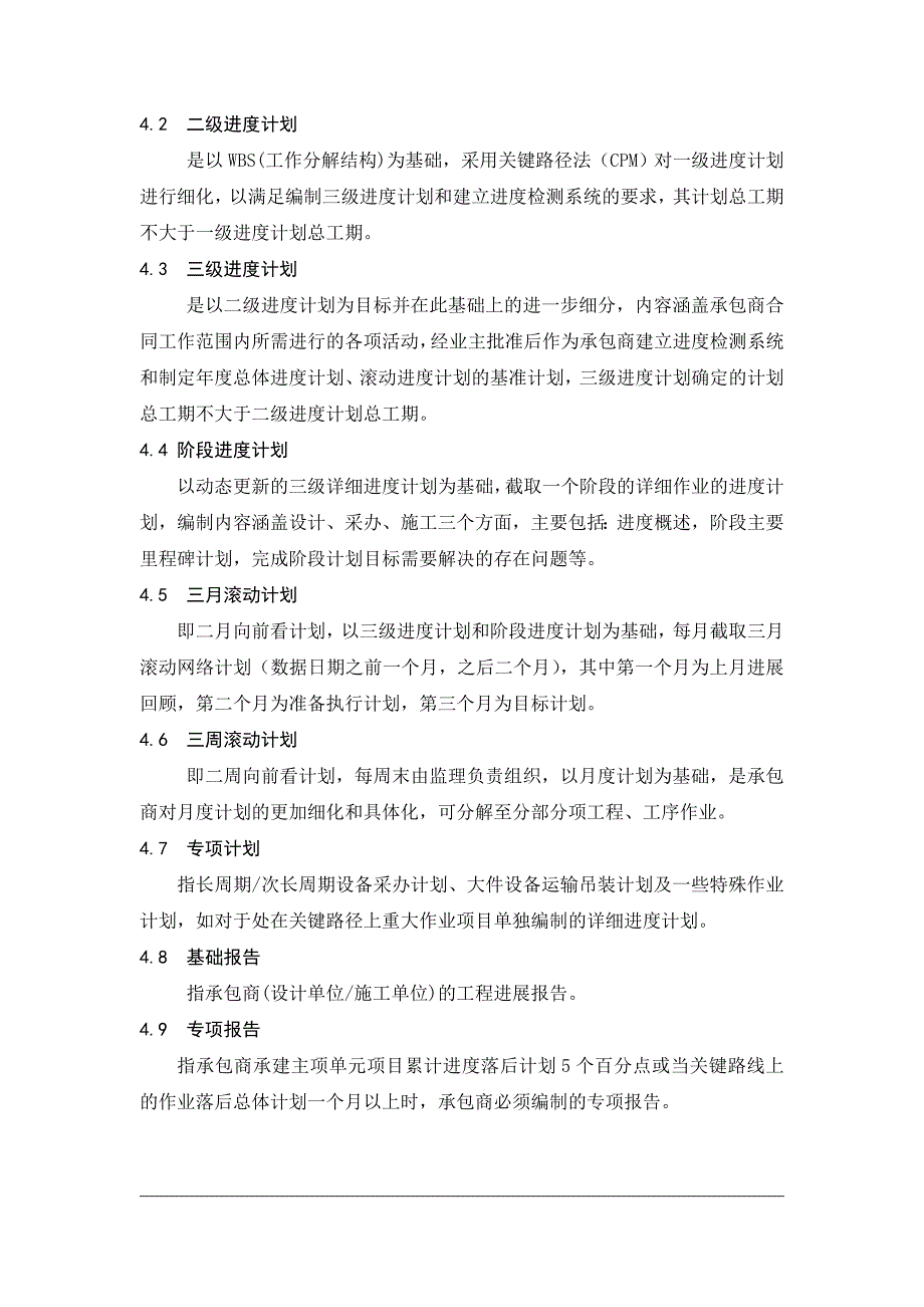 2019惠州炼化二期项目组对承包商的计划与进度管理细则_第2页