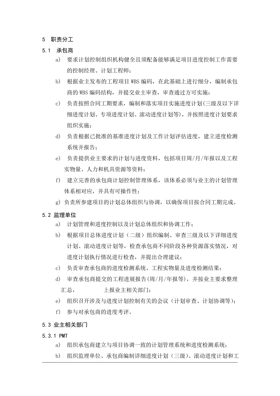 2019惠州炼化二期项目组对承包商的计划与进度管理细则_第3页