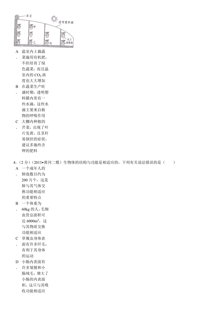 2013年湖北省黄冈市中考生物二模试卷_第3页