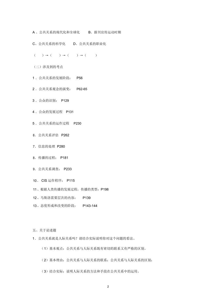 2019公共关系复习指导(正确)_第2页