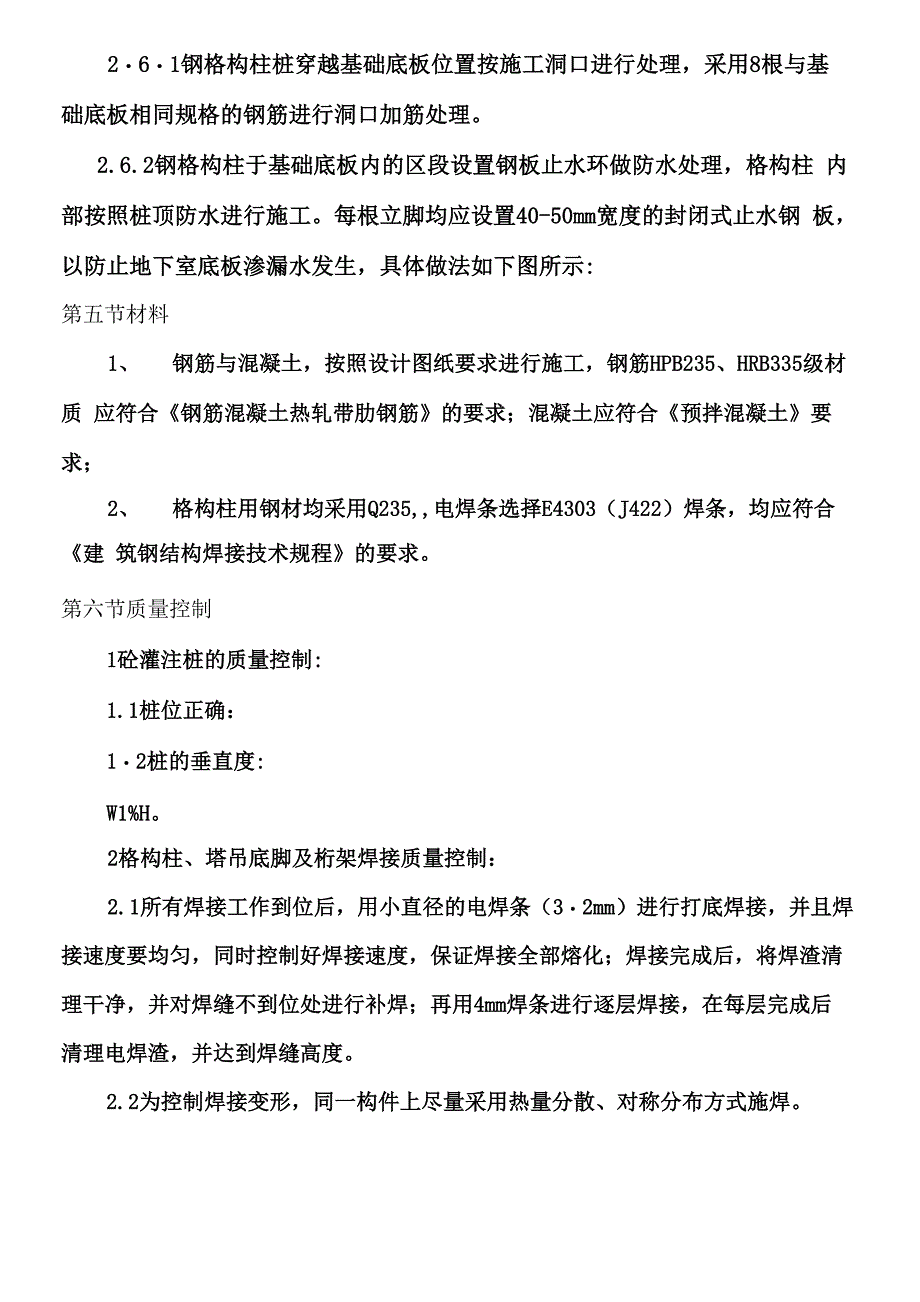 钢格构柱塔吊基础工程施工办法_第5页