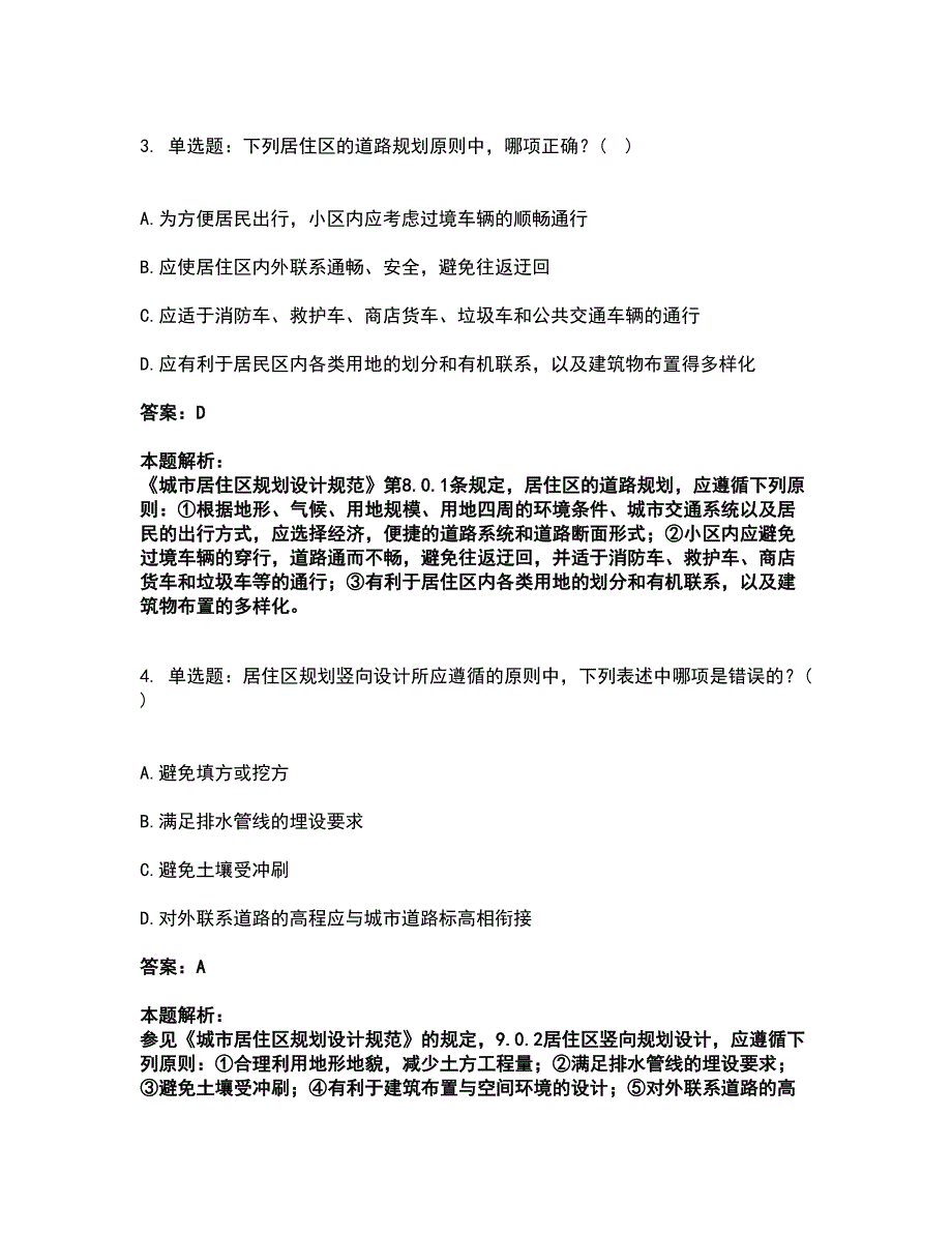 2022一级注册建筑师-设计前期与场地设计考试全真模拟卷36（附答案带详解）_第2页