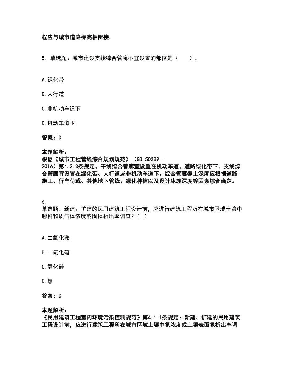 2022一级注册建筑师-设计前期与场地设计考试全真模拟卷36（附答案带详解）_第3页