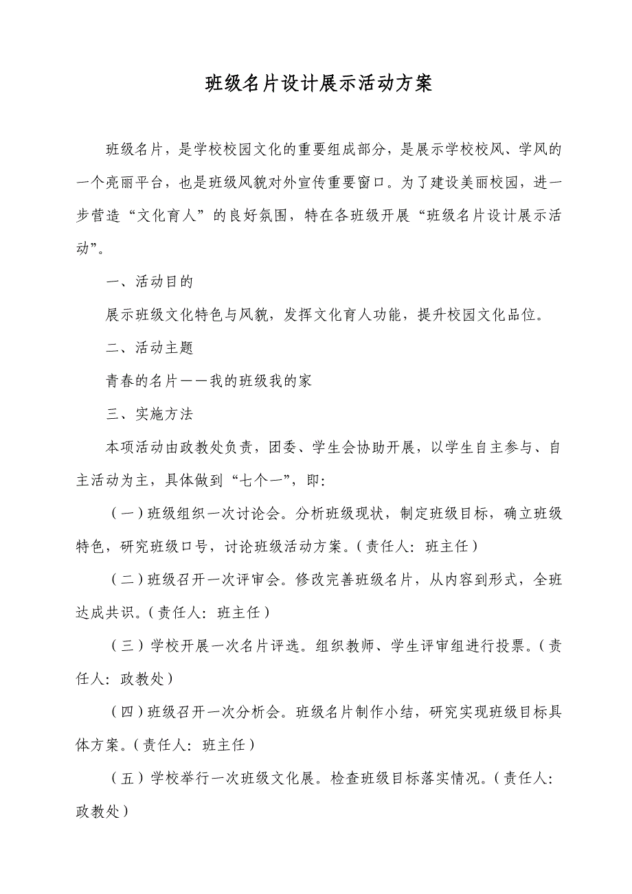 班级名片设计展示活动方案_第1页