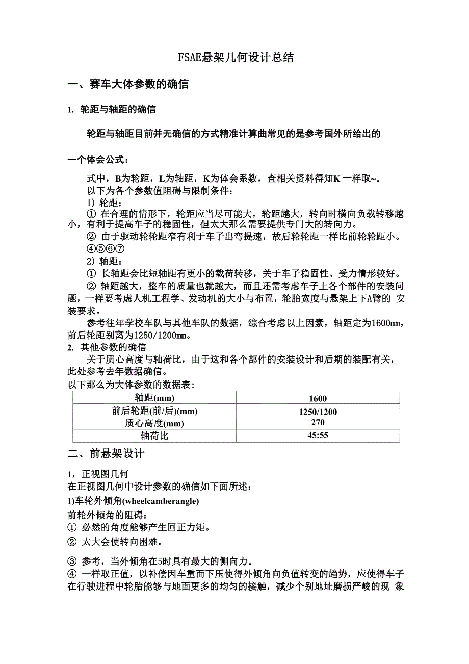 FSAE悬架几何设计_第1页