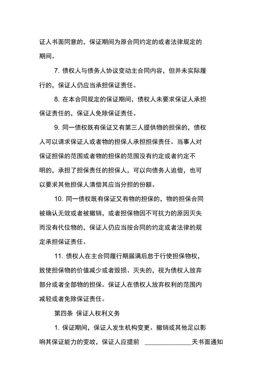 担保人合同范本_第4页