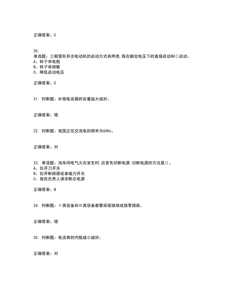 低压电工作业安全生产考核内容及模拟试题附答案参考67_第4页