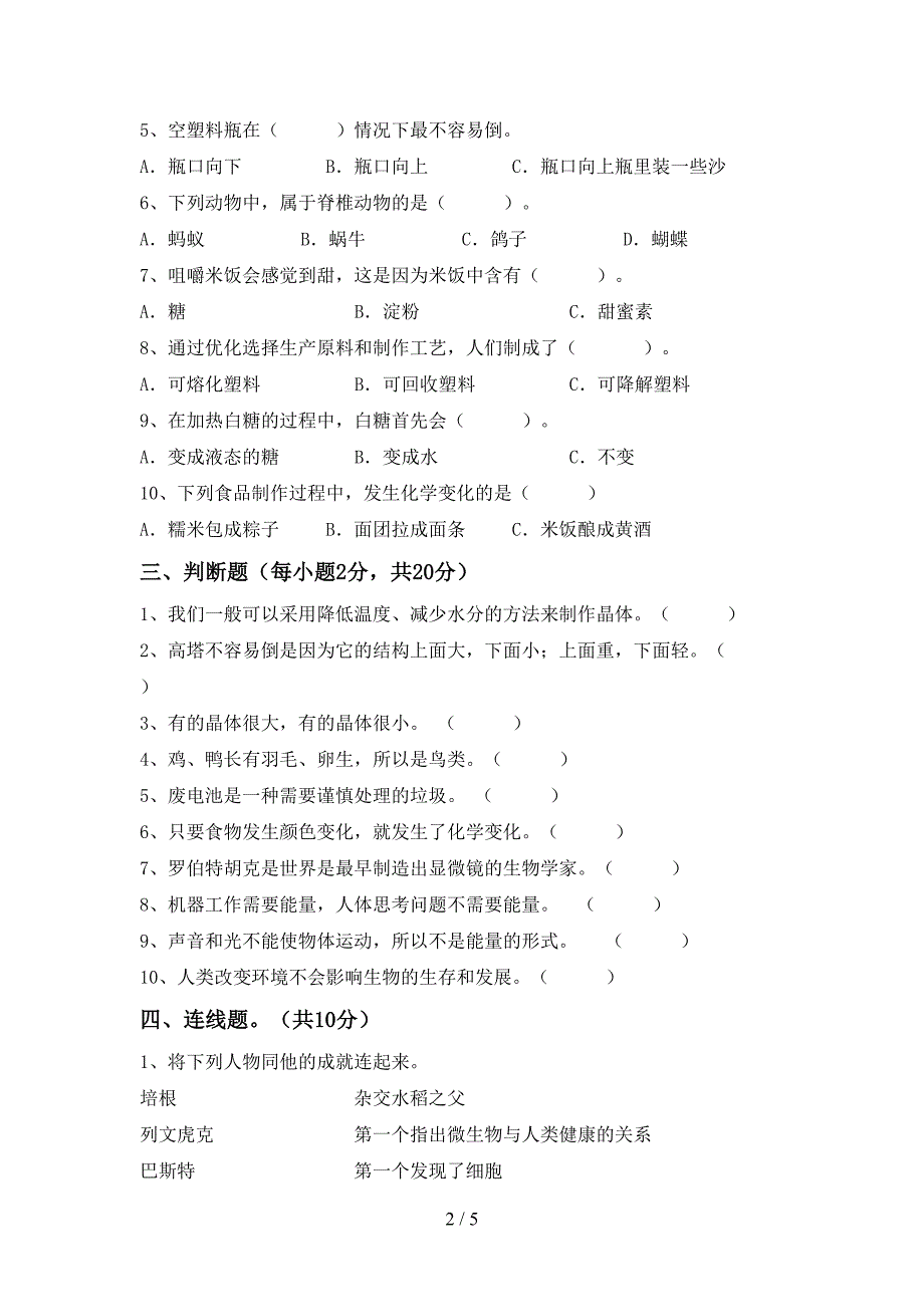 小学六年级科学上册期末考试题【参考答案】.doc_第2页