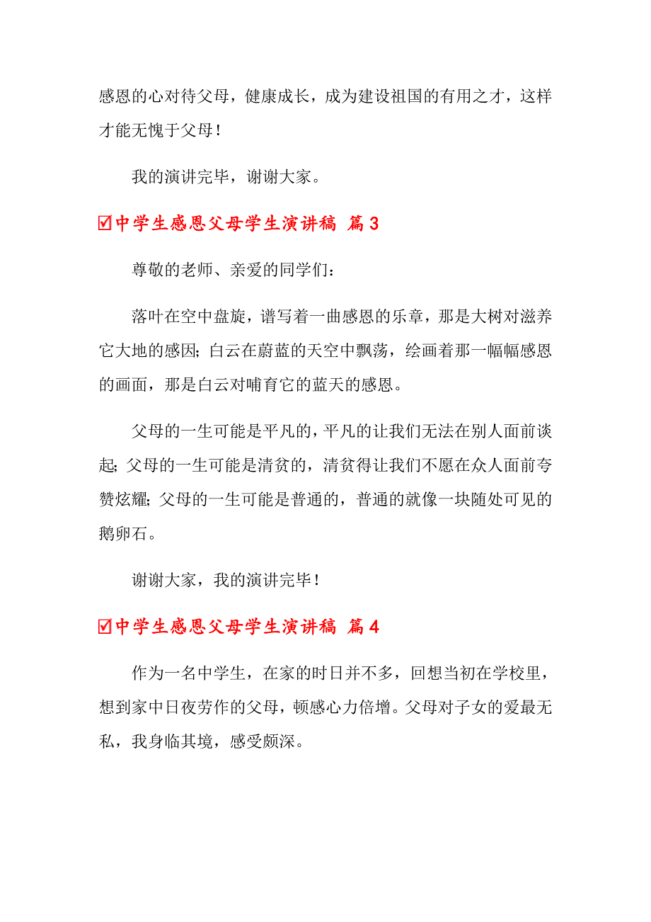 中学生感恩父母学生演讲稿范文锦集8篇_第4页