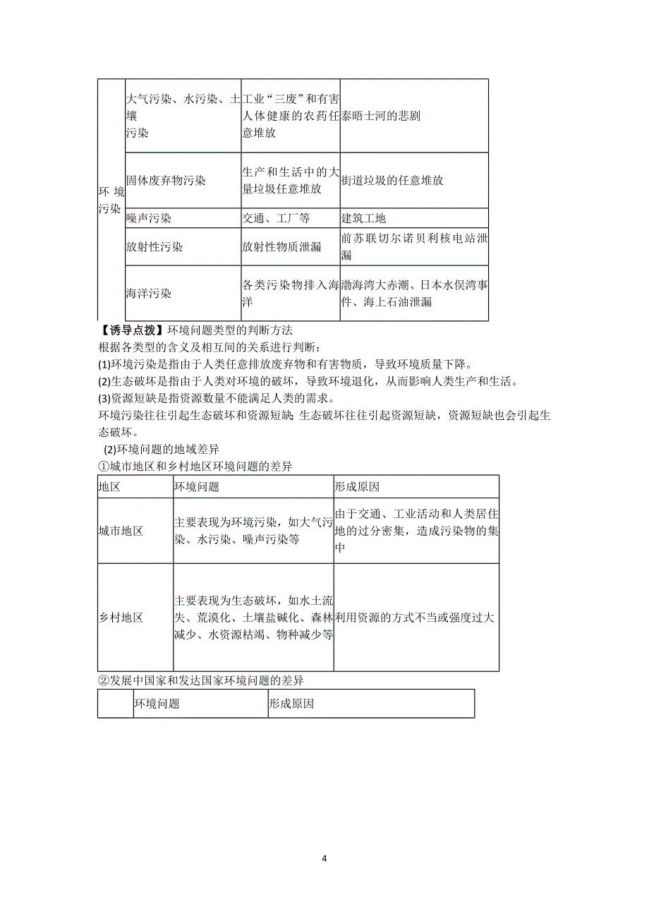 人类与地理环境的协调发展教案.doc_第4页